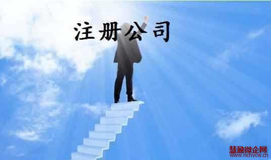 0元注册电子商务公司流程
