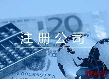 注册电子商务公司条件