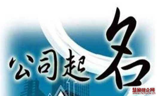 公司注册过程中市场监管局核名的规则