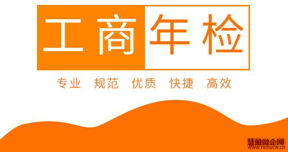 公司注册成功后如何办理公司年检
