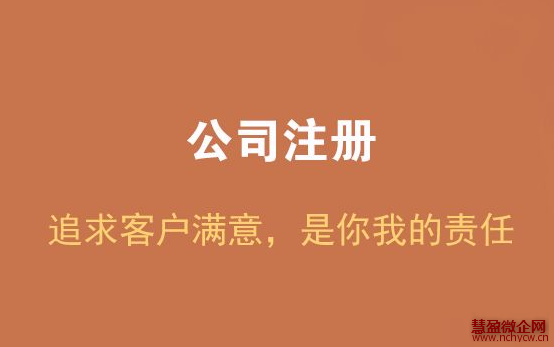 注册公司