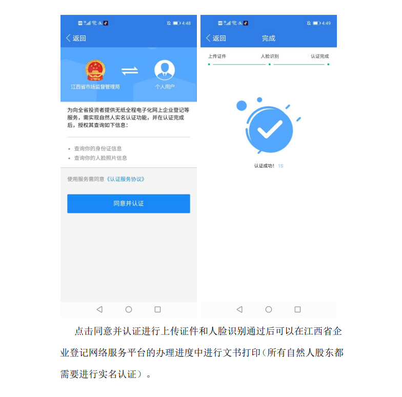 南昌注册公司企业开办身份实名认证操作流程(图4)