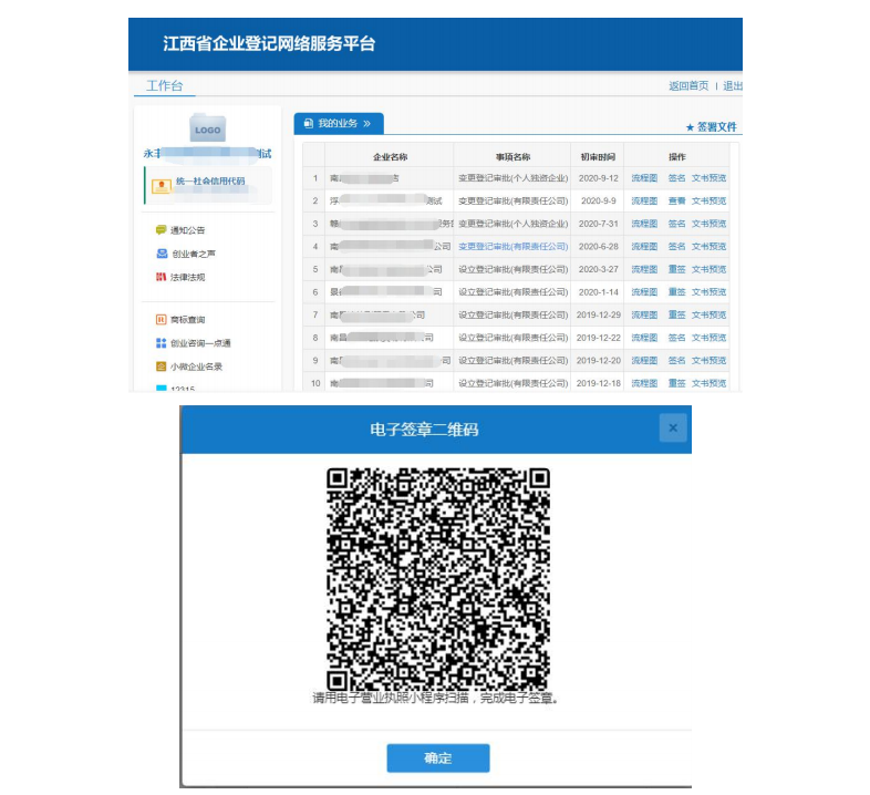 南昌注册公司企业开办电子签名/签章操作流程(图10)