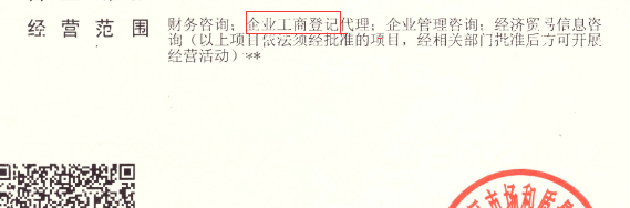 代理公司注册资质