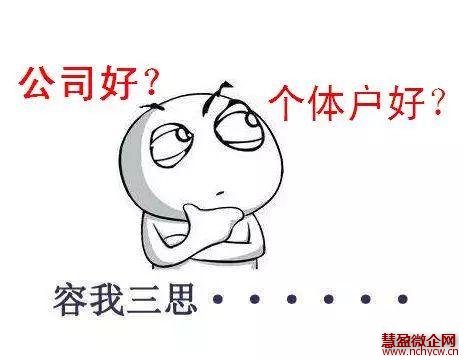 个体户怎么注册公司呢?注册了公司有什么优势呢?