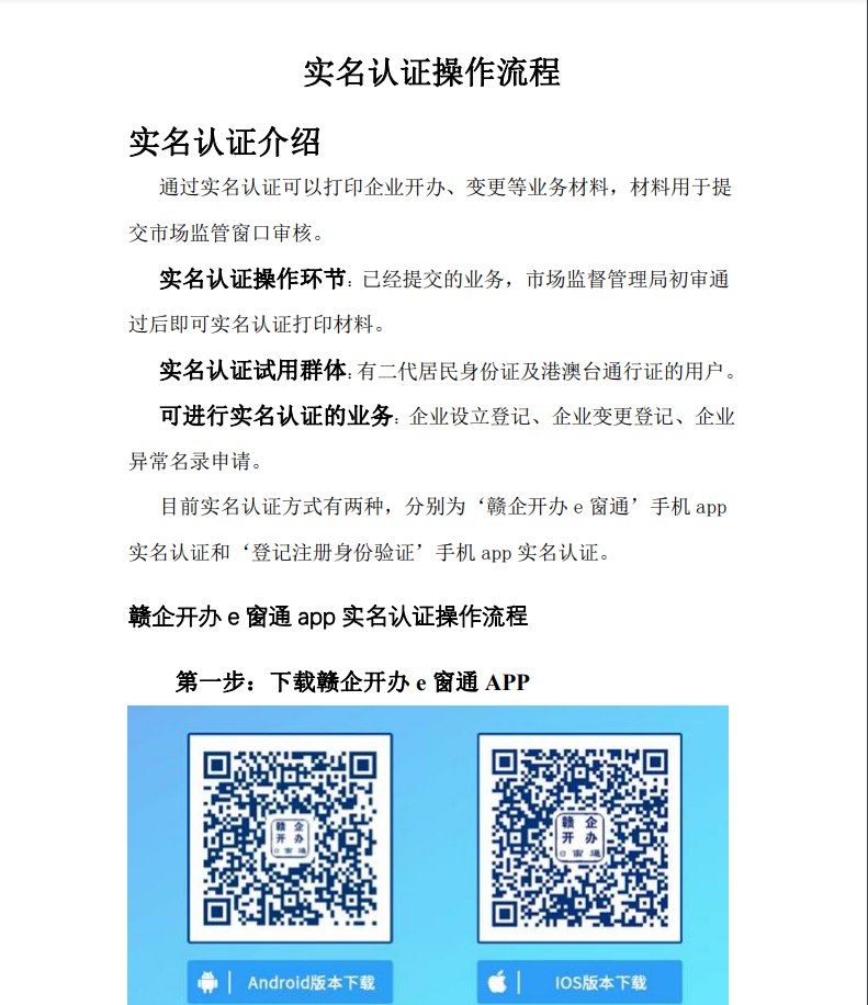 南昌注册公司企业开办身份实名认证操作流程(图1)