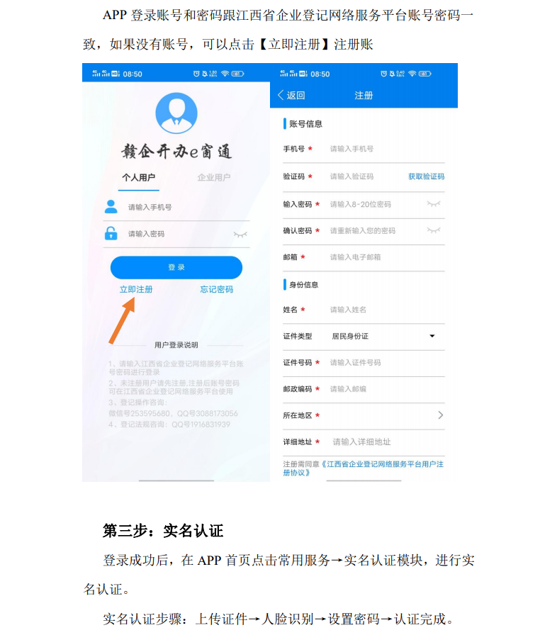 南昌注册公司企业开办电子签名/签章操作流程(图2)