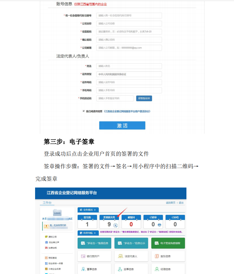 南昌注册公司企业开办电子签名/签章操作流程(图9)